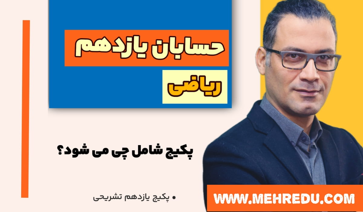 حسابان یازدهم نوذری