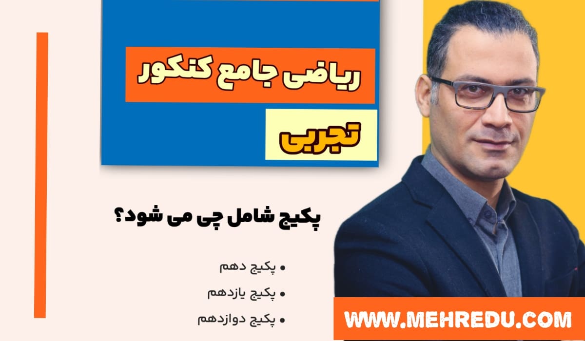 ریاضی جامع تجربی نوذری