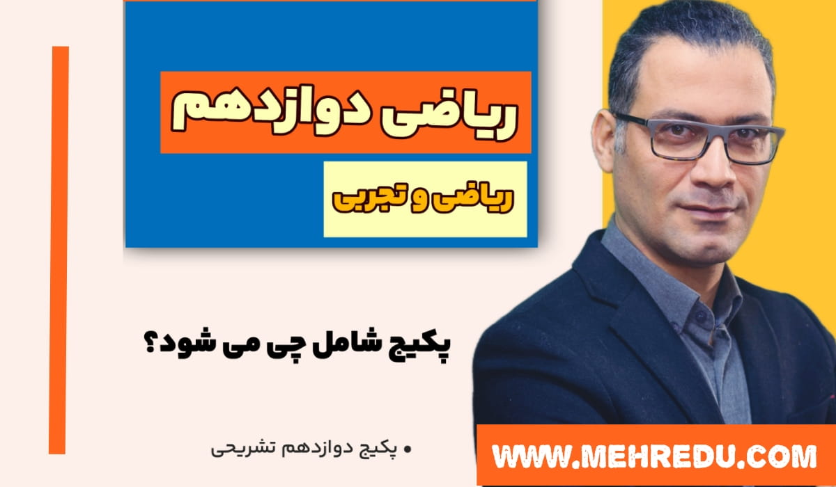 ریاضی دوازدهم نوذری (تجربی و ریاضی)