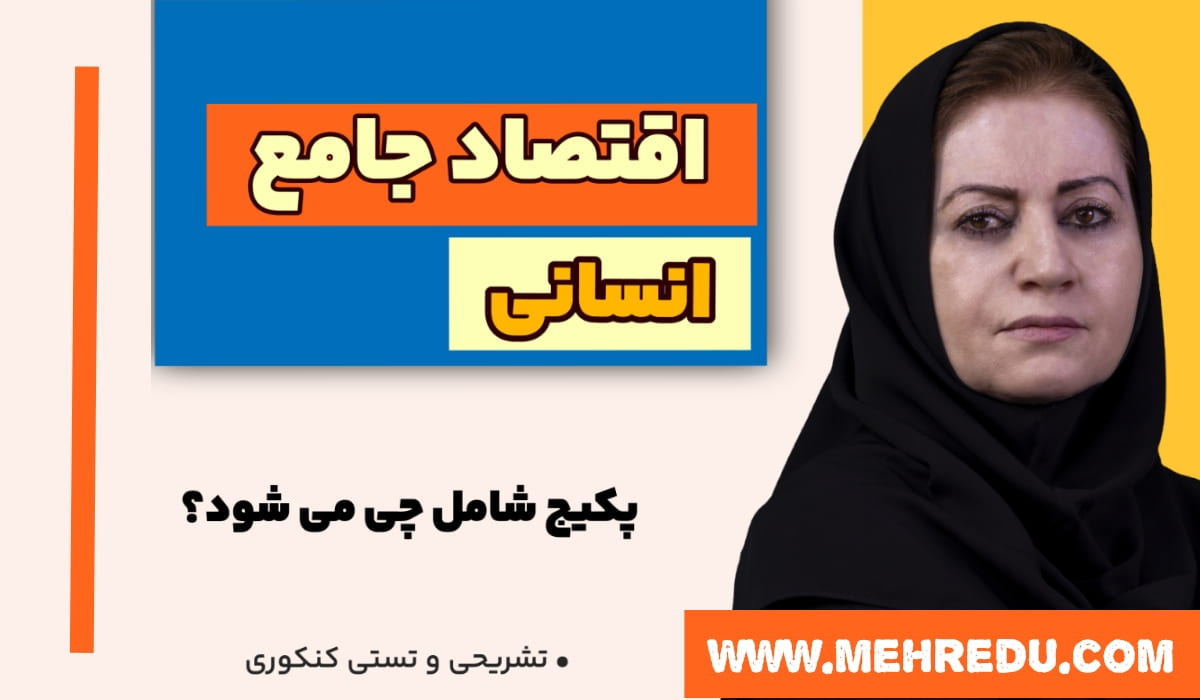 اقتصاد جامع جعفری