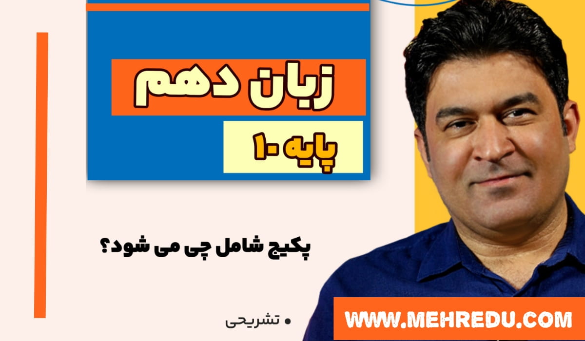زبان دهم خزایی