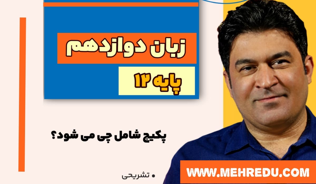 زبان دوازدهم خزایی
