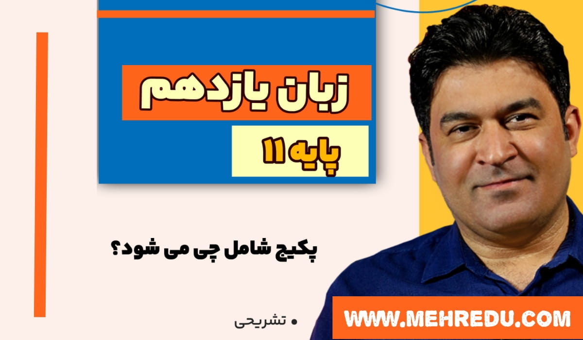 زبان یازدهم خزایی